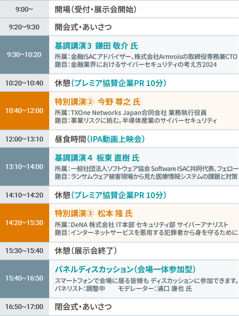 DAY2のプログラム表