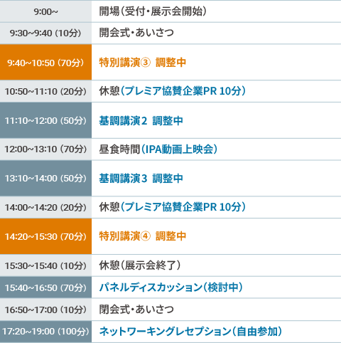 DAY2のプログラム表