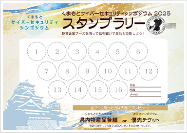 スタンプラリーのイメージ