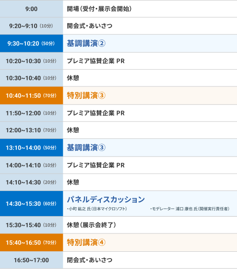 DAY2のプログラム表